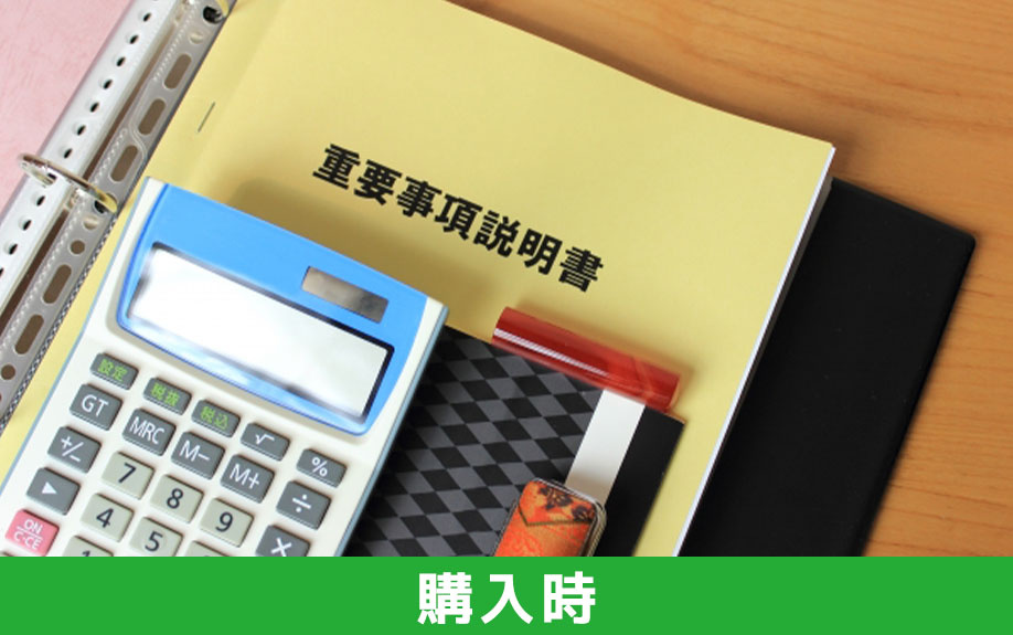 自宅の査定で必要な「不動産購入時」の書類