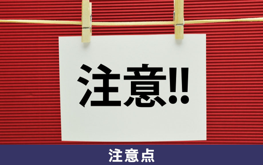 賃貸物件で内装工事をする場合の注意点と対処法