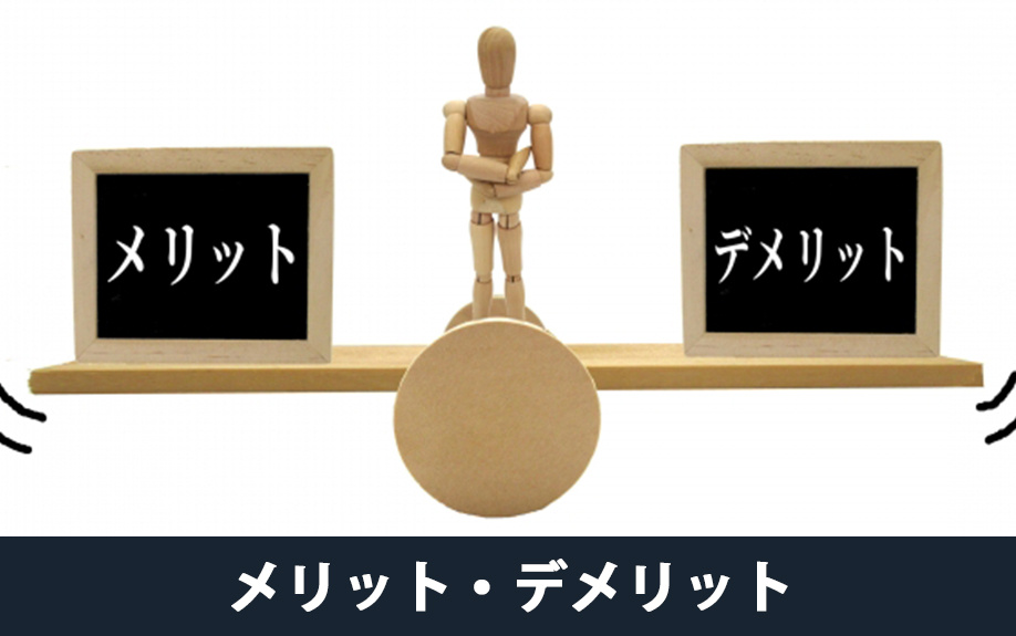 相続において代償分割を選択するメリット・デメリット