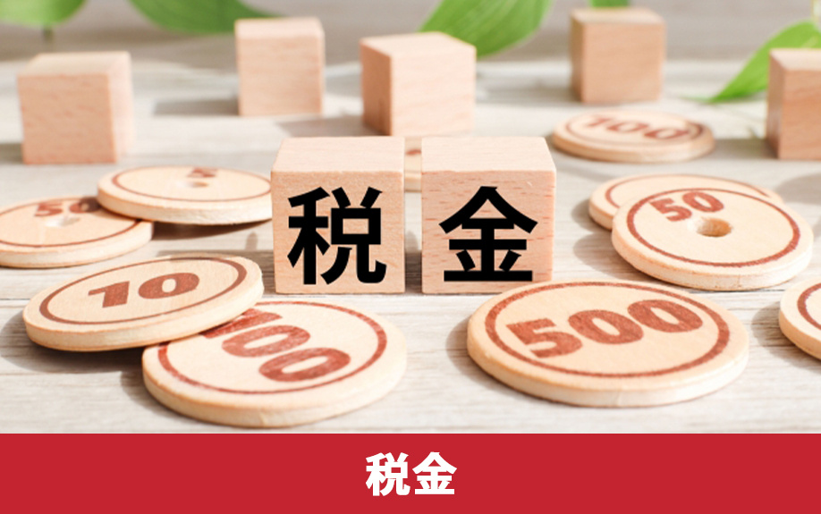 放置された空き家でも税金がかかる!特定空家に指定されるリスク
