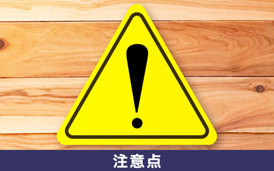 土地購入において日影規制に関する注意点