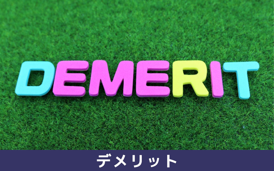 ウッドブラインドのデメリット