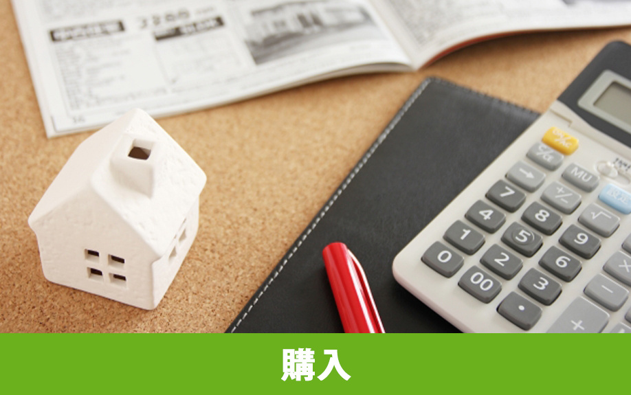 リノベーションのプランニングと物件購入はどちらが優先なのか