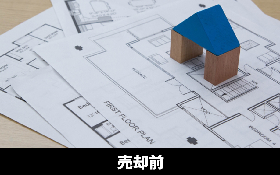 不動産売却の必要書類①売却前