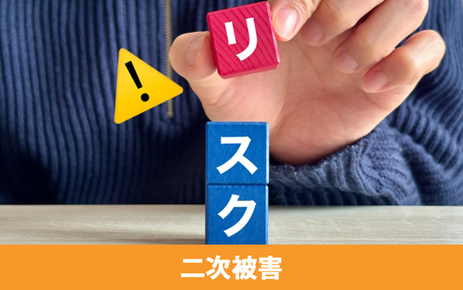 原野商法の二次被害とはどのようなものか