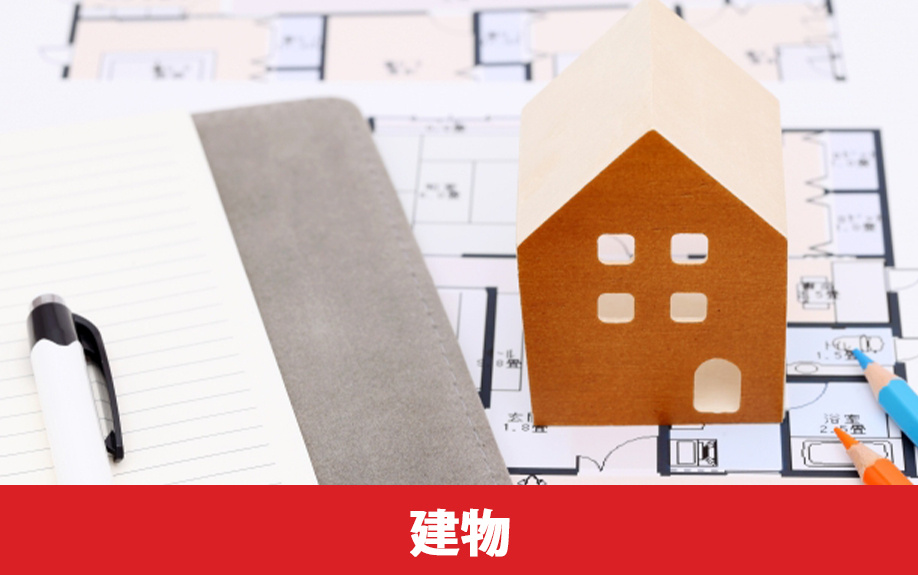 新築一戸建て購入時の注意点「建物」について