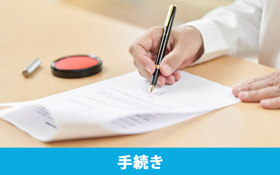 不動産売却により火災保険を解約!手続き方法とタイミングについて