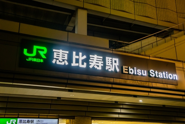 恵比寿駅