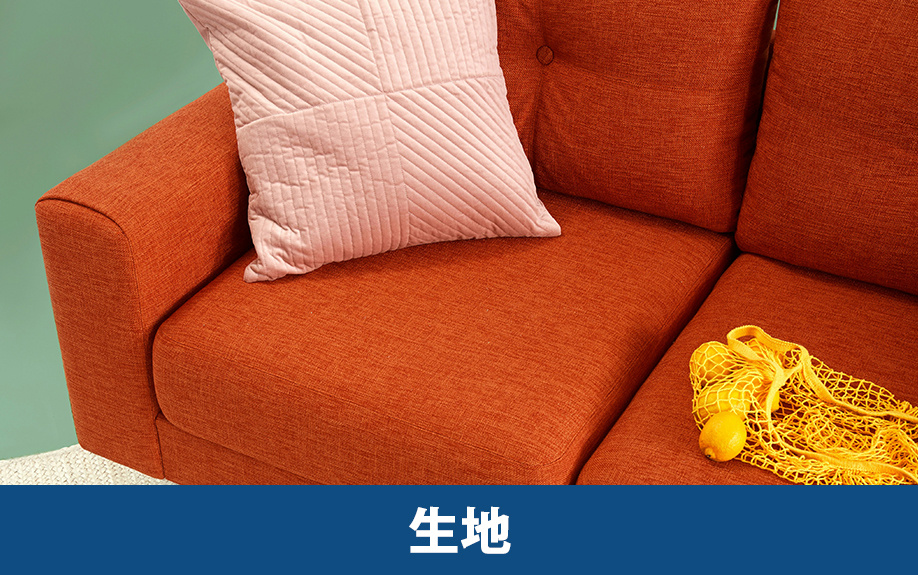 ソファの選び方②ソファの生地をチェック