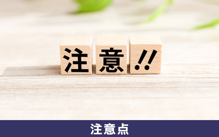 マイホームにサンルームを設置する注意点