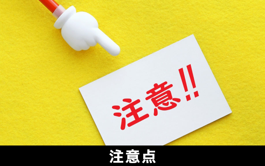 ローンを利用して土地を購入する際の注意点