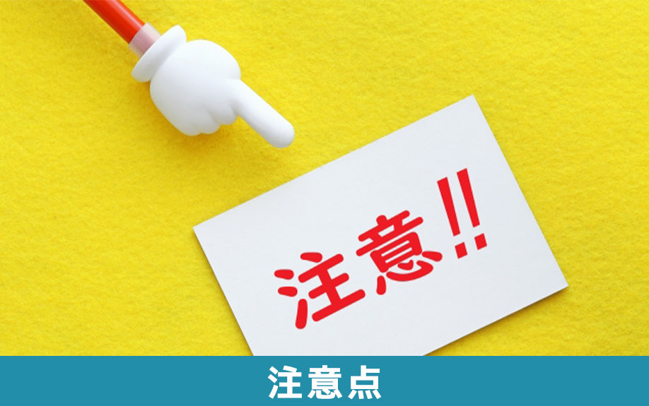 不動産売却でかかる消費税の注意点