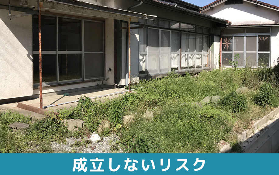 遺産分割協議が成立しないリスクとは?相続後の空き家対策も解説