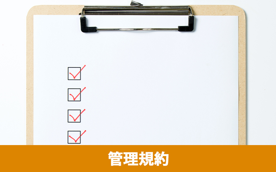 マンションの管理規約によりリノベーションできないことがある事例