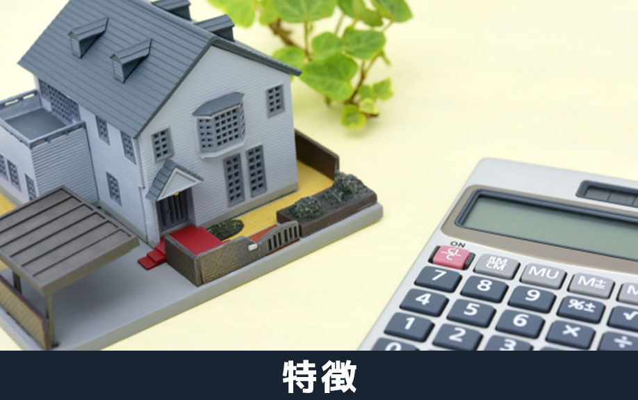 不動産の売却で確認しておきたい根抵当権の特徴