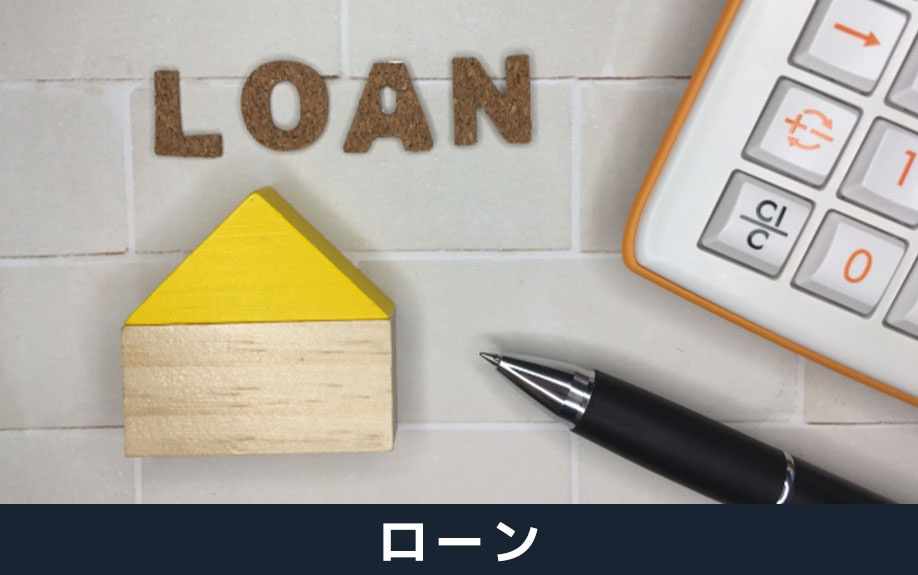 自己破産前に不動産を売却する際にはローン残高に注意!