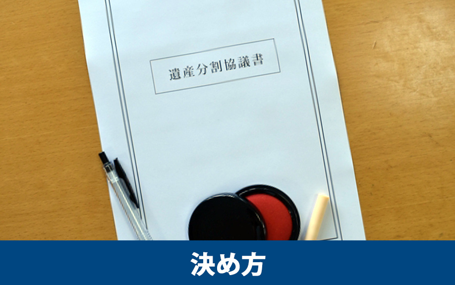 収益物件の相続人の決め方