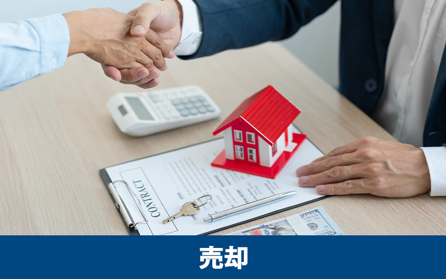 相続した収益物件を売却するときの注意点