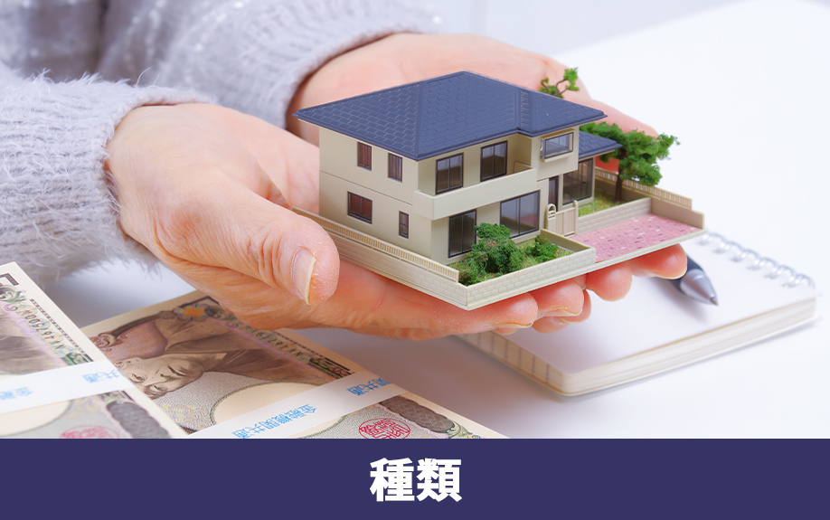 さまざまな契約における手付金の種類