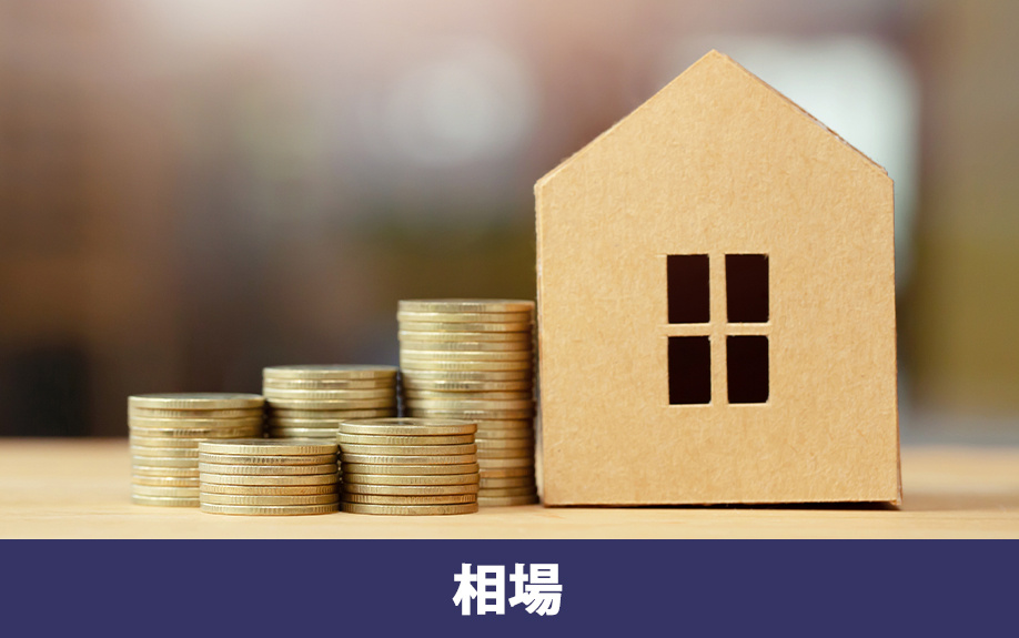 不動産の売買契約における手付金の相場