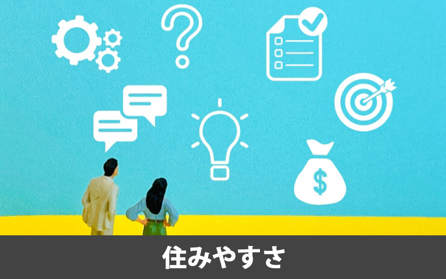 富谷市は住みやすさ良好な不動産売却しやすい街