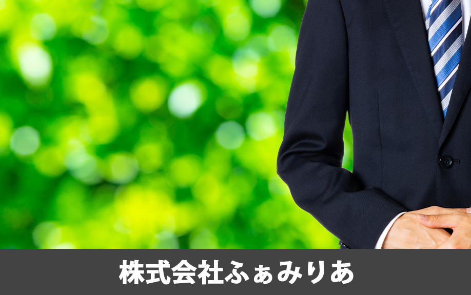 富谷市の不動産売却なら株式会社ふぁみりあまで