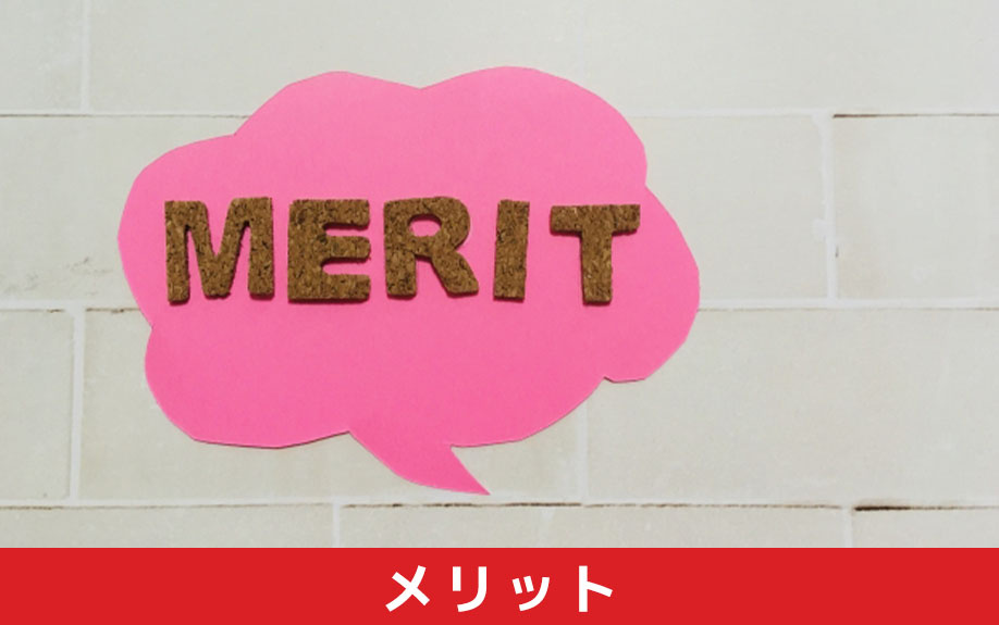 不動産売却で買取保証を利用するメリット