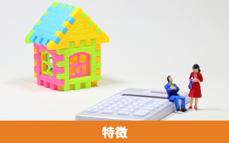 家の購入時に利用できる「ペアローン」の特徴