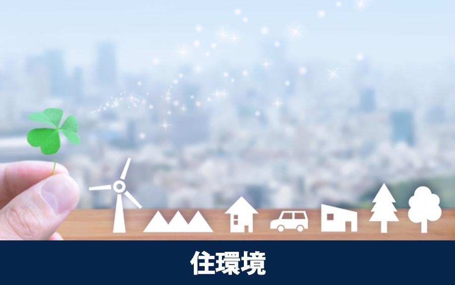 不動産売却をするうえで知っておきたい本町駅の住環境