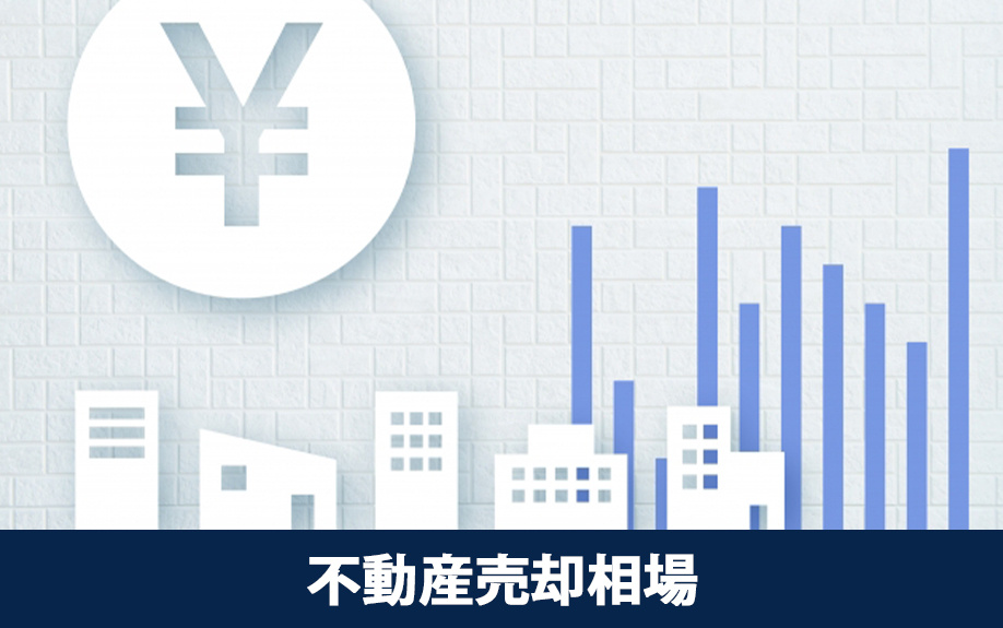 本町駅周辺の不動産売却相場とお出かけスポット