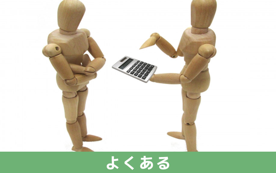 不動産買取でよくあるトラブル事例とは?