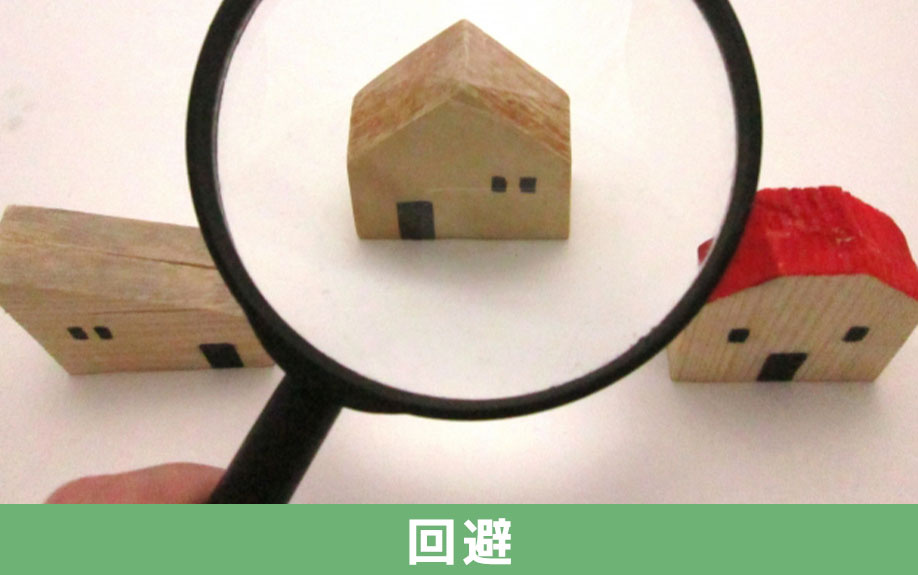 不動産買取を利用する際にトラブルを回避する方法とは?
