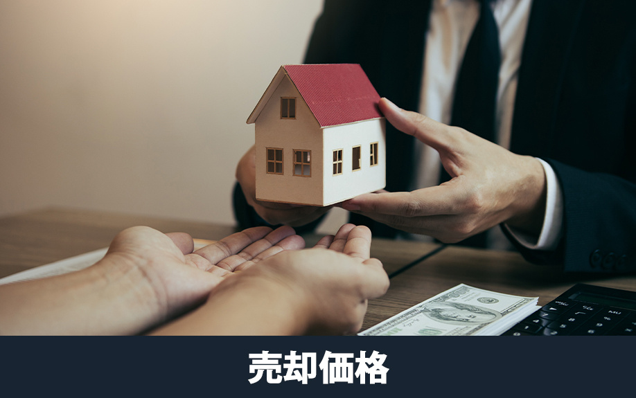 心理的瑕疵が不動産の売却価格に与える影響とは?