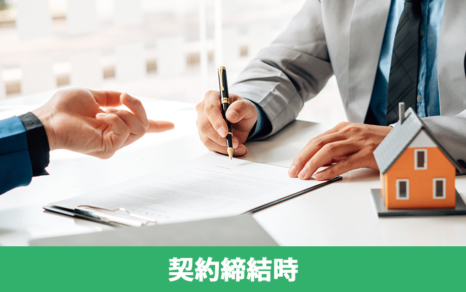不動産契約締結時の必要書類とは