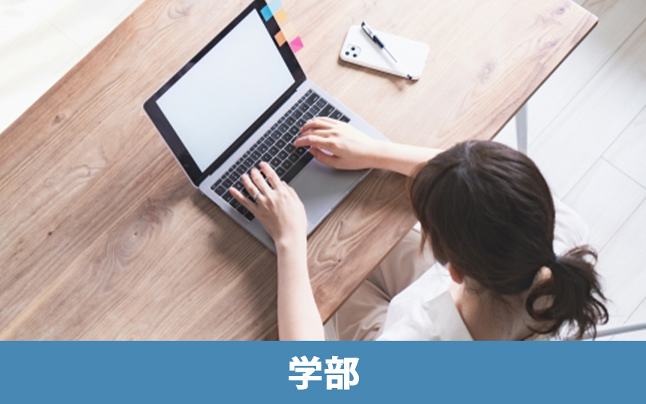 芦屋市にある芦屋大学の学部と学科