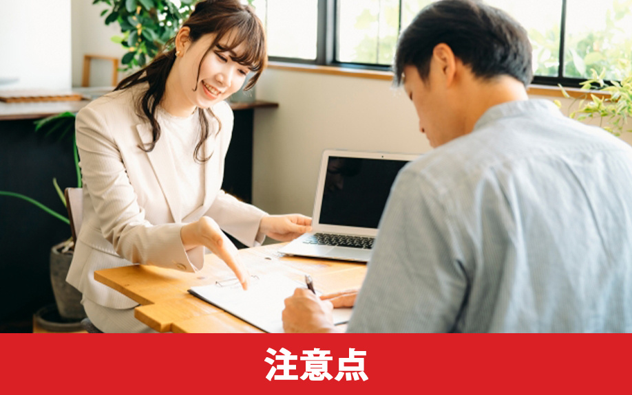 不動産売却に必要な付帯設備表を記入するときの注意点