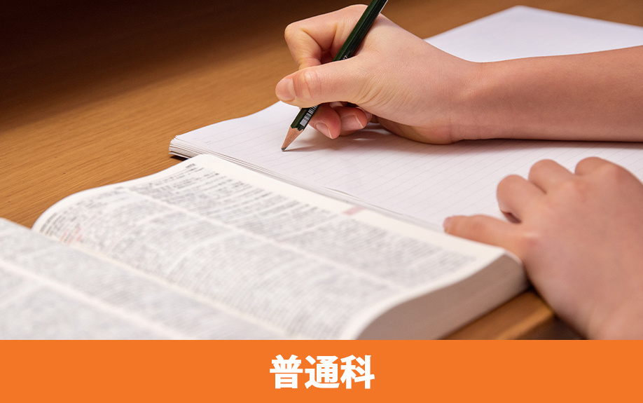 常滑市にある愛知県立常滑高等学校の普通科の特徴