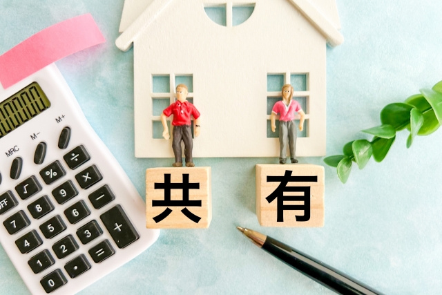 共有名義の不動産相続とは?問題点や回避する対処法も解説