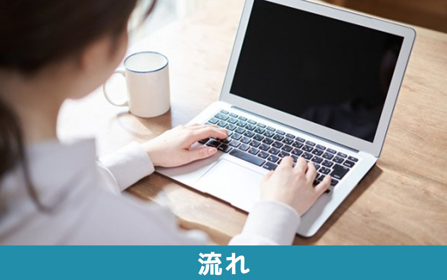 不動産売却時にレインズを利用する流れ