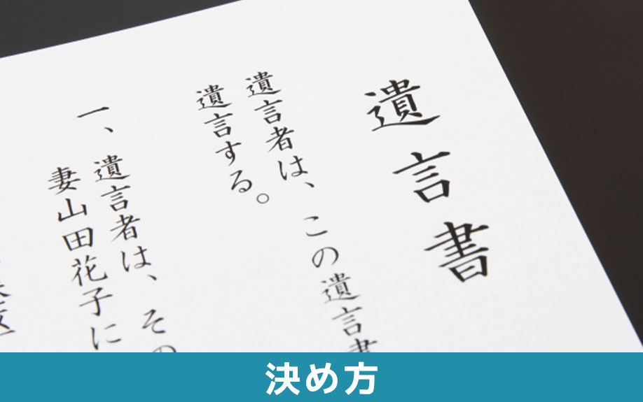 収益物件における相続人の決め方とは