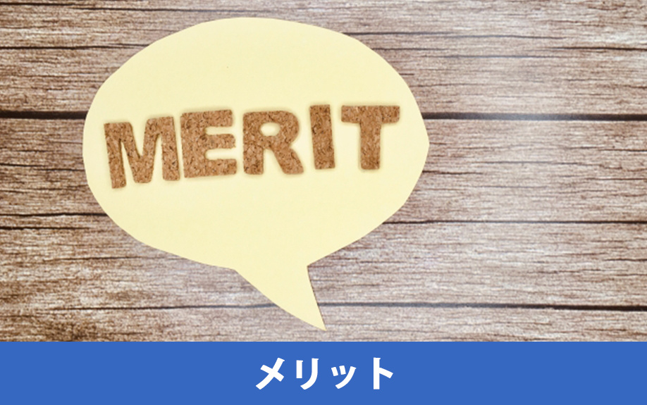 不動産売却で現状渡しを選ぶメリット