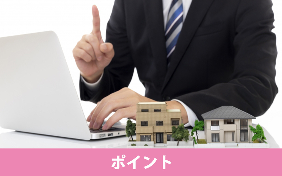 不動産の購入にあたってローンを選ぶときのポイント