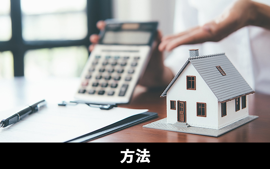 不動産の売買契約で手付解除を実行する方法