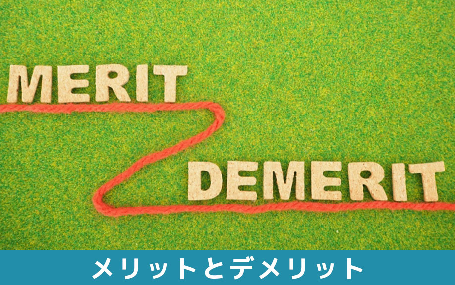 住みながら不動産売却を行うメリットとデメリット