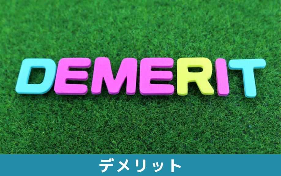 相続した空き家を放置するデメリット