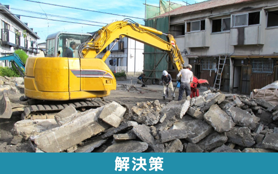 相続した不動産を空き家にしないための解決策