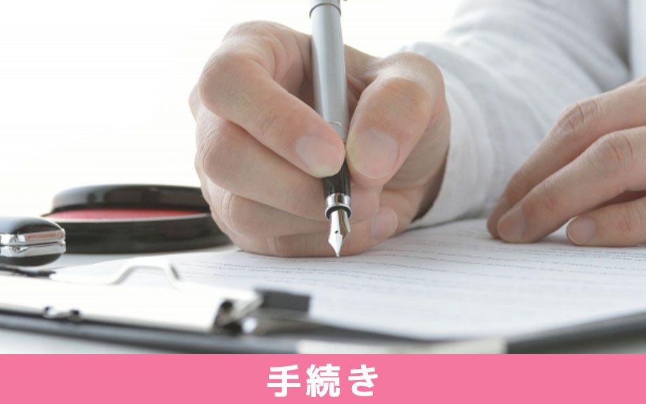 賃貸物件の退去手続きの流れ