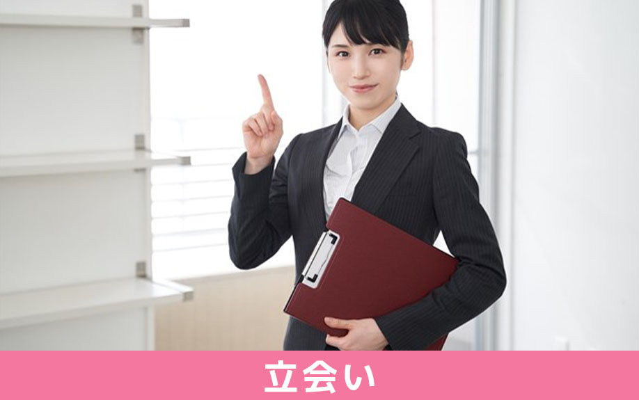 賃貸物件の退去立会いの流れ