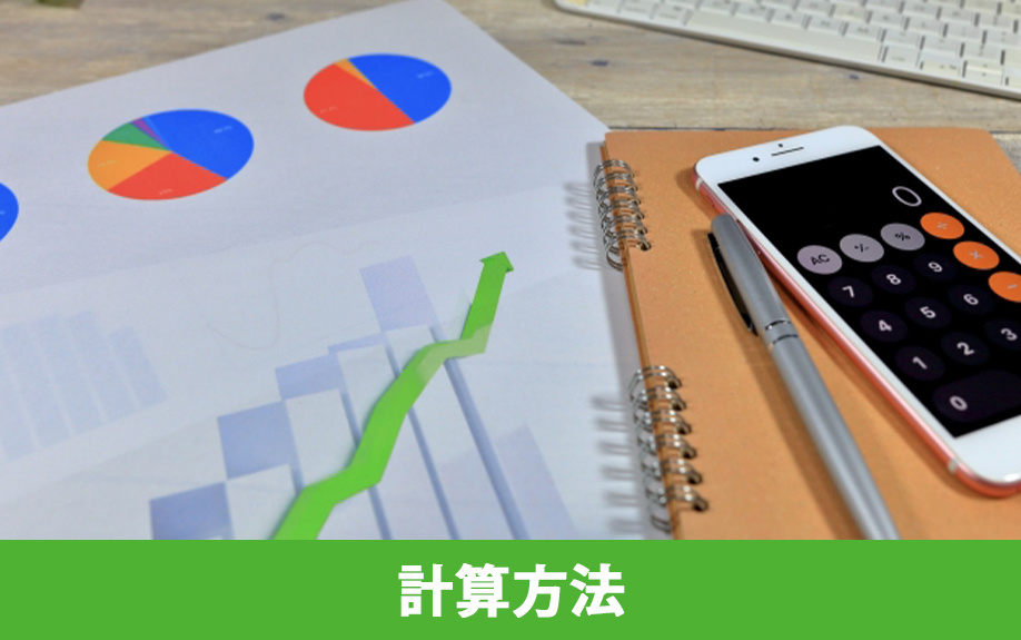 不動産の売却で減価償却をおこなう場合の計算方法