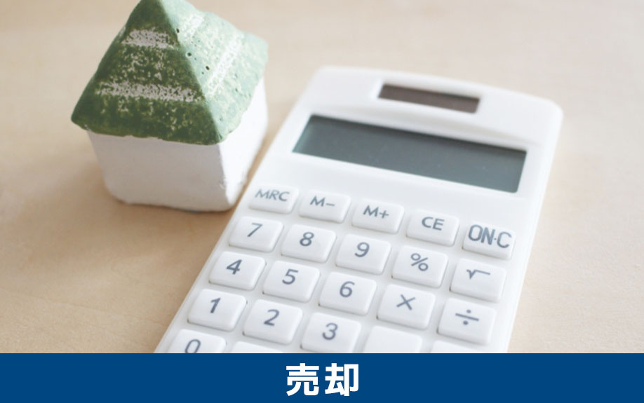 住んでいない家の傷み以外のリスクと売却をおすすめする理由